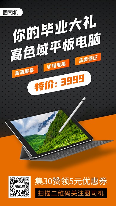 暑期产品促销手机海报