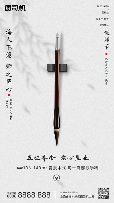 教师节贺卡毛笔中国风手机海报