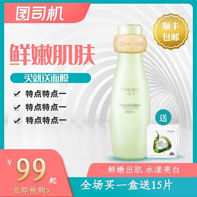夏日大作战清新化妆护肤品绿色主图