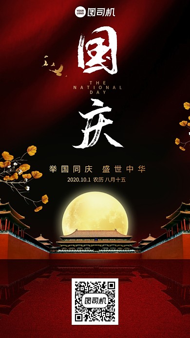 国庆节大气红色古建筑手机海报