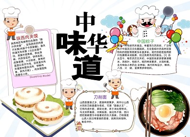 中华味道美食宣传小报创意卡通