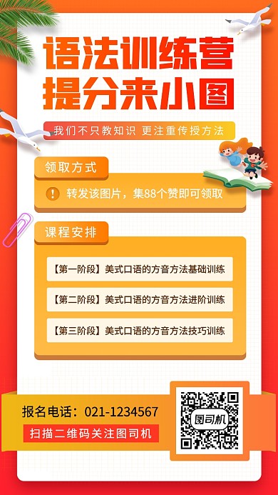英语提升辅导班时尚简约手机海报