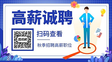 蓝色卡通企业公司招聘关注二维码