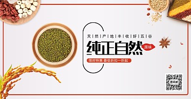 夏季杂粮电商农产品海报