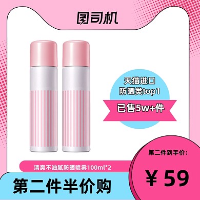 造物节美妆护肤品防晒霜粉色活动主图