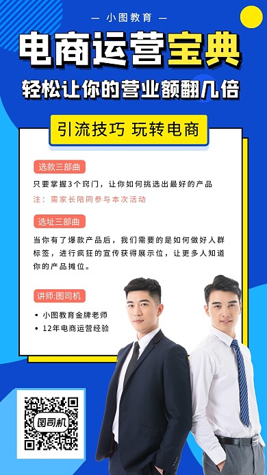 运营营销培训手机海报