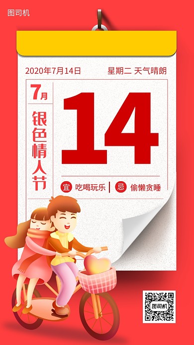 银色情人节节日手机海报