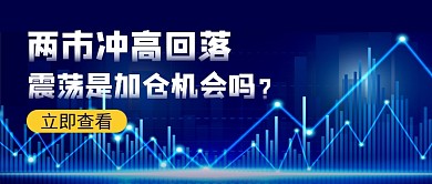 金融股票牛市热点公众号首图