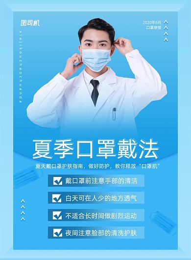 蓝色简约夏季口罩穿搭海报