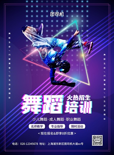 炫彩渐变简约街舞培训招生海报