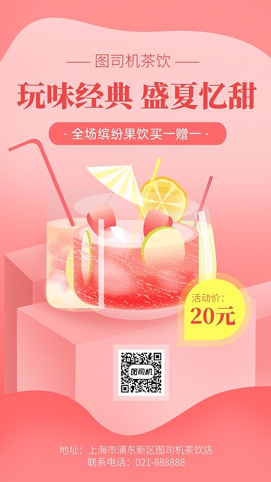 夏季茶饮活动海报小清新简约风