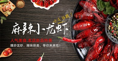 时尚夏日麻辣小龙虾促销海报