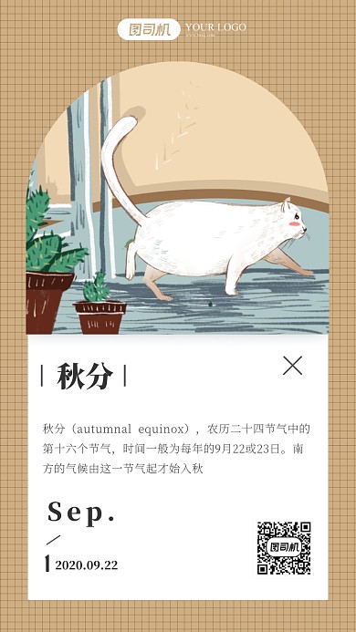 二十四节气秋分海报