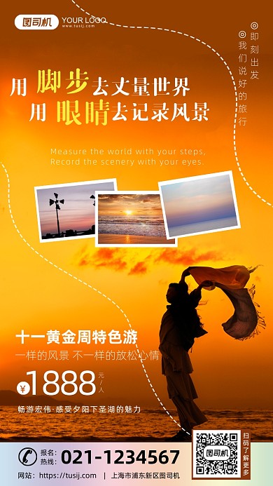 橙色系十一黄金周旅行晒图手机海报