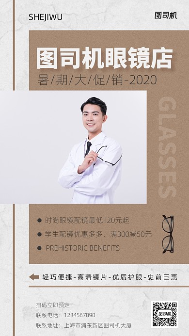 眼镜大促销手机海报