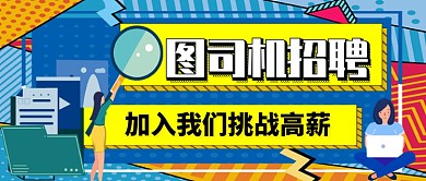 设计坞招聘加入我们公众号首图