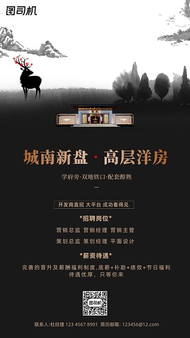 房地产招聘手机海报
