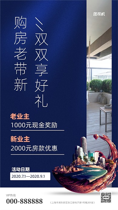 房地产老带新手机宣传海报