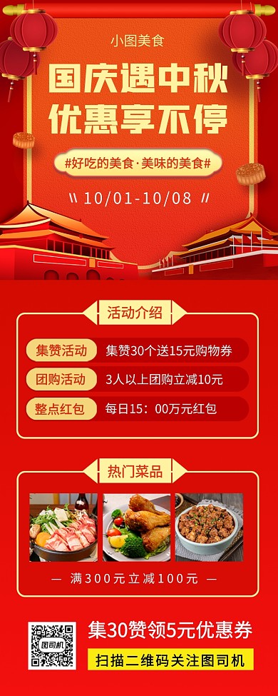 国庆节中国风美食促销手机海报