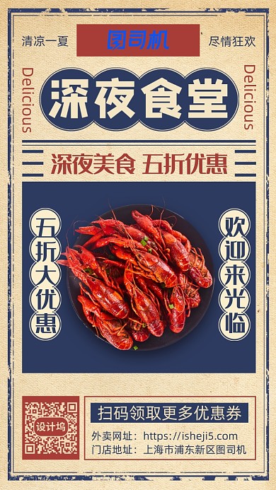 复古风深夜食堂美食餐饮手机海报