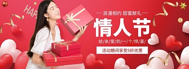 情人节七夕女装促销banner