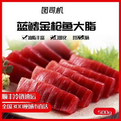 简约生鲜新鲜金枪鱼电商主图