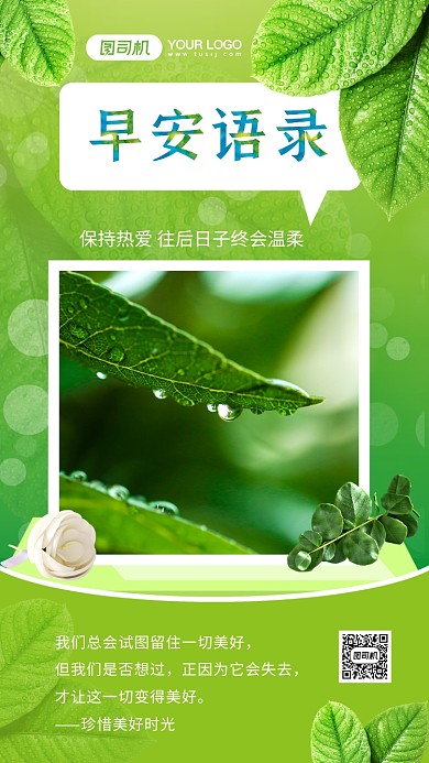 早安实景摄影图日签手机海报