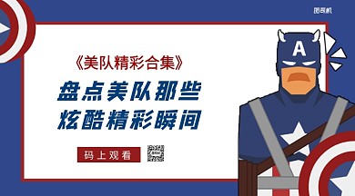 电影人物盘点精彩瞬间手机横版海报