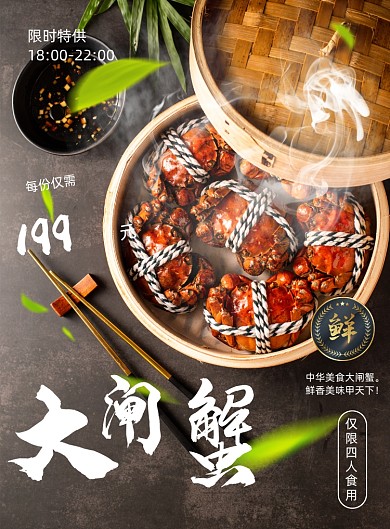 高端大闸蟹海鲜美食海报