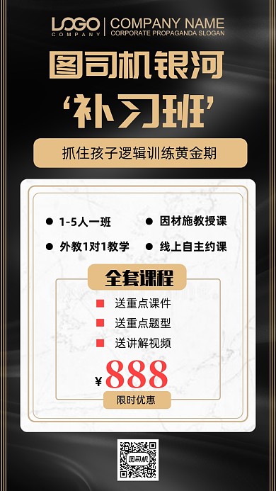 补习班招生手机海报