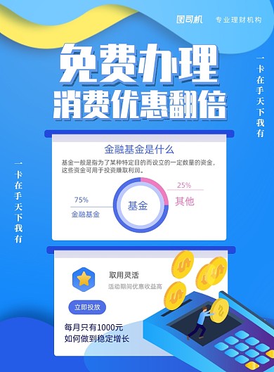 蓝色剪纸风银行卡信用卡办理印刷海报