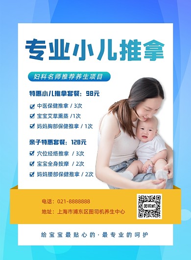 蓝色清新小儿推拿养生按摩促销海报