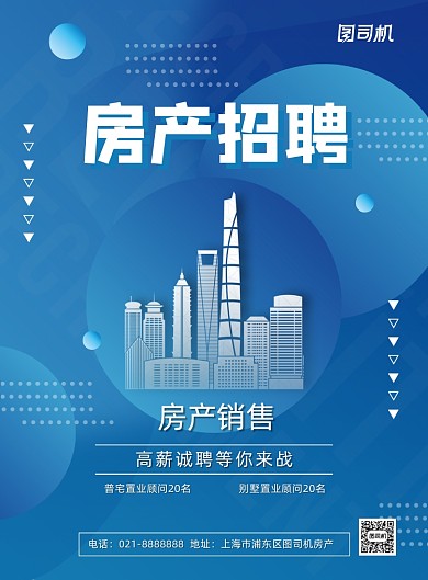 蓝色渐变夏季置业顾问房产销售招聘海报