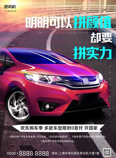 汽车活动宣传简约酷炫印刷海报