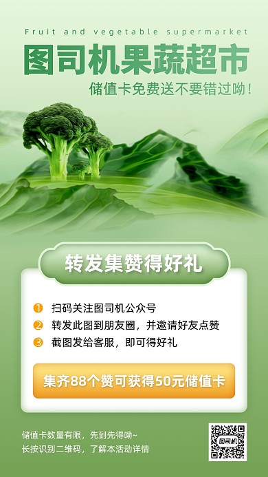 果蔬超市转发集赞活动手机海报