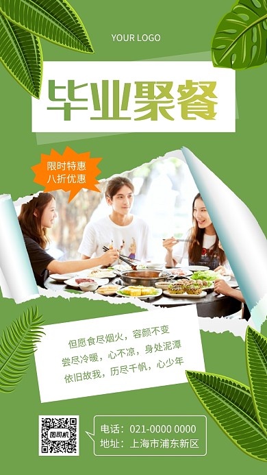 毕业聚餐简约小清新美食促销手机海报