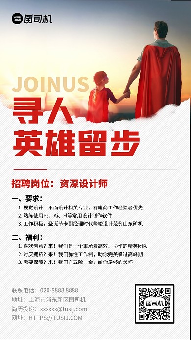 招募招聘创意手机海报