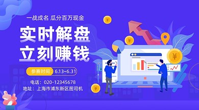 股票金融理财手绘插画手机横图