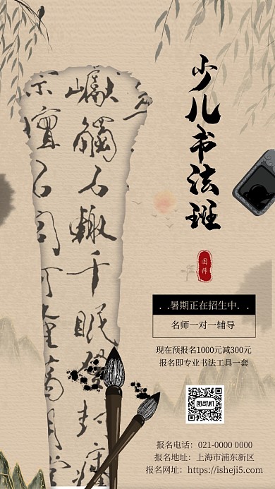 少儿书法文艺中国风培训手机海报