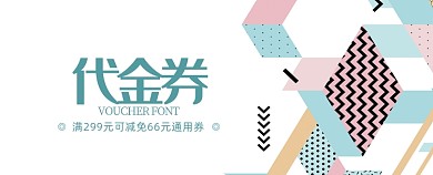 简约商城超市代金券优惠券