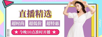 女装直播狂欢大促