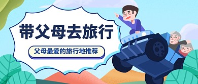 旅行地推荐公众号首图
