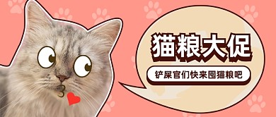 可爱猫咪猫粮促销公众号首图