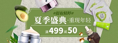 夏季促销美妆护肤淘宝电商banner图