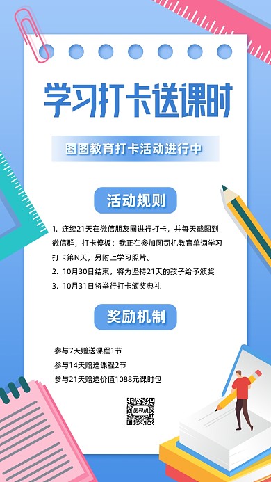 学习打卡活动扁平卡通手机海报