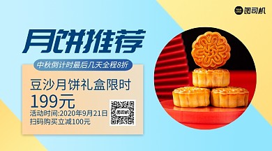 中秋月饼推荐清新手机横版海报