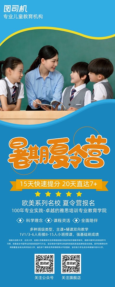 蓝色清新暑期夏令营宣传促销易拉宝