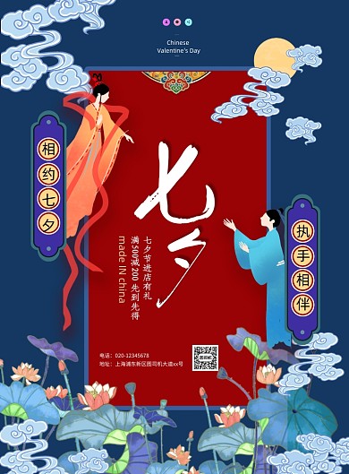 古典国潮风格七夕创意海报
