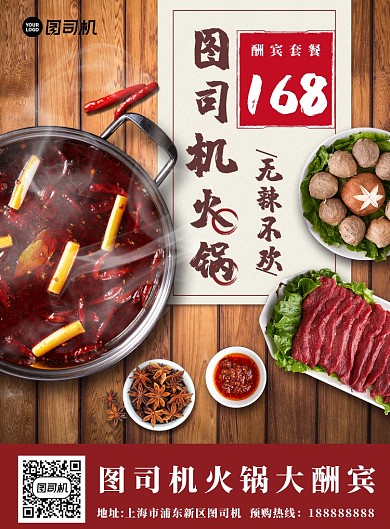 火锅店促销套餐海报