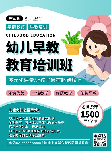 幼儿教育绿色卡通几何早教培训印刷海报